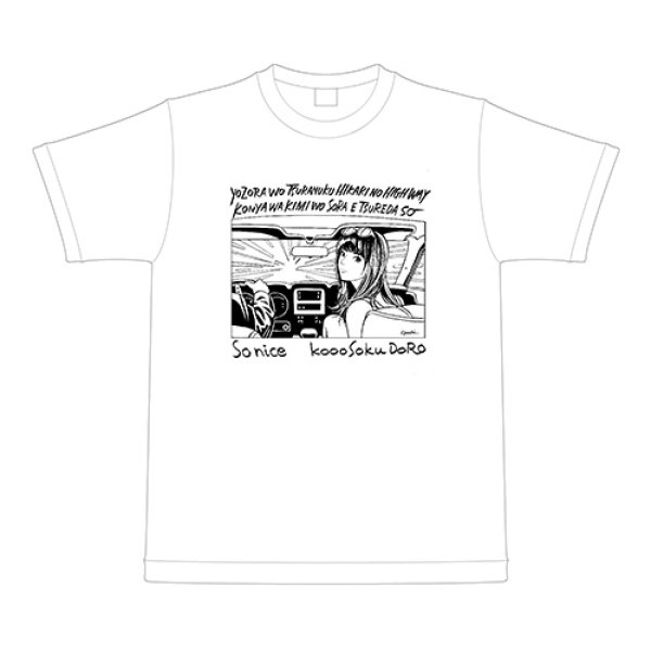 画像1: SO NICE × 江口寿史 - 光速道路 Tシャツ (Ｍサイズ)【T-SHIRTS】幻のヤング・シティ・ポップ・アルバム『LOVE』からの7インチ・シングル『光速道路』に描き下ろしたジャケット アートワークのモノクロ線画Tシャツ ！ (1)