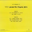 画像2: PARK HYE JIN - IF YOU WANT IT 【12"INCH】 韓国の若手DJ/プロデューサー、パク・ヘジンによる2019年のデビュー・シングルが待望のリプレス！大推薦盤！！ (2)