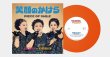 画像3: THE DIVAS AND KAZAHAYA - 笑顔のかけら ( PIECE OF SMILE ) (ORANGE VINYL) 【7"INCH】 DEV LARGEに見い出された本格派女性3人組コーラスグループによるハートフルで最高なファンキーソウルがオレンジ・カラーヴァイナルでリプレス！！ (3)