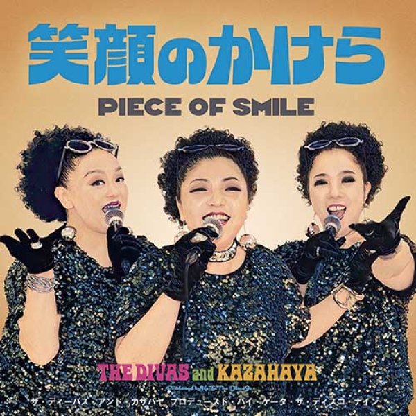 画像1: THE DIVAS AND KAZAHAYA - 笑顔のかけら ( PIECE OF SMILE )  (BLUE VINYL)  【7"INCH】 本格派女性3人組コーラスグループによるハートフルな大人気ファンキーソウルが、ブルー・カラーヴァイナルで待望の3rdプレス！！ (1)