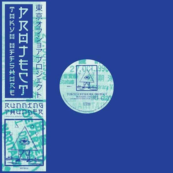 画像1: TOKYO OFFSHORE PROJECT - RUNNING THUNDER (JOURNEYS TO HINO IZURU KUNI 1990 - 1994) 【2x12”INCH】 90年代前半に活動していた日英混合ユニットT.O.Pの音源が正規ライセンス再発！ (1)