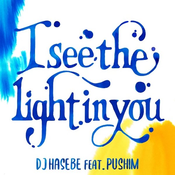 画像1: DJ HASEBE FEAT. PUSHIM - I SEE THE LIGHT IN YOU 【7"INCH】 90年代から現在まで歩むことを止めない2人のカリスマの初コラボが遂に実現！ (1)