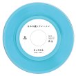 画像1: なかの綾とブレーメン - 君は天然色 【7"INCH】 BLOOM MUSIC第3弾シングル！ 今回は大瀧詠一の大名曲を旅情感たっぷりにナイスカバー！さらに、ここでしか聴けない 「"寝コロコロカーノ" E.T. REMIX」を特別収録！ (1)