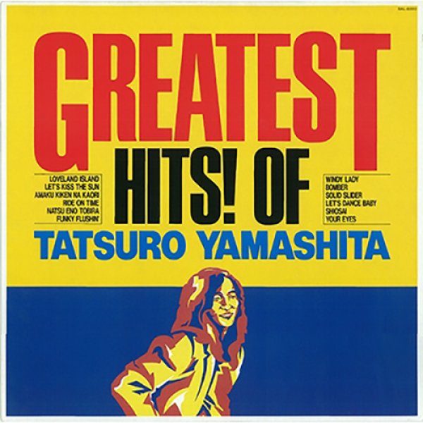 画像1: 山下達郎 - GREATEST HITS! OF TATSURO YAMASHITA 【LP】(重量盤)  全世界が待っていた！最新リマスター＆ヴァイナル・カッティング！本人監修によるRCA/AIR時代唯一の公認ベスト・アルバム。 (1)