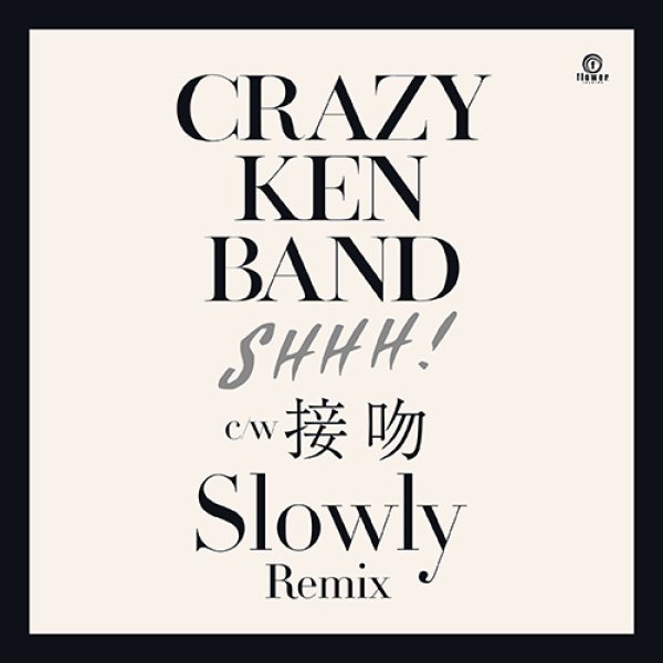 画像1: CRAZY KEN BAND - SHHH! c/w 接吻 (SLOWLY REMIX) 【7"INCH】 最新アルバム「世界」より先行配信され話題の"SHHH！"が限定7インチカット！さらにカヴァーアルバムに収録された"接吻"をSLOWLYがリミックス！ (1)